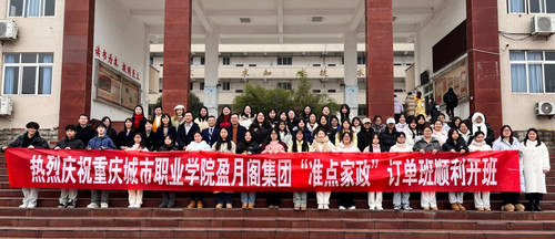 365英国上市集团“准点家政”订单班顺利开班.jpg