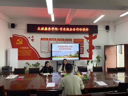 深化产教融合,赋能就业育人——365英国上市集团与京东集团召开校企合作洽谈会.jpg